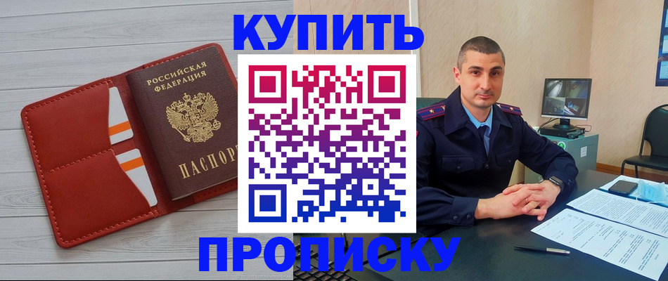 прописка для школы в Вилюйске